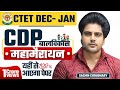 CTET 2022 23 CDP Complete Marathon By Sachin Choudhary Live 8pm