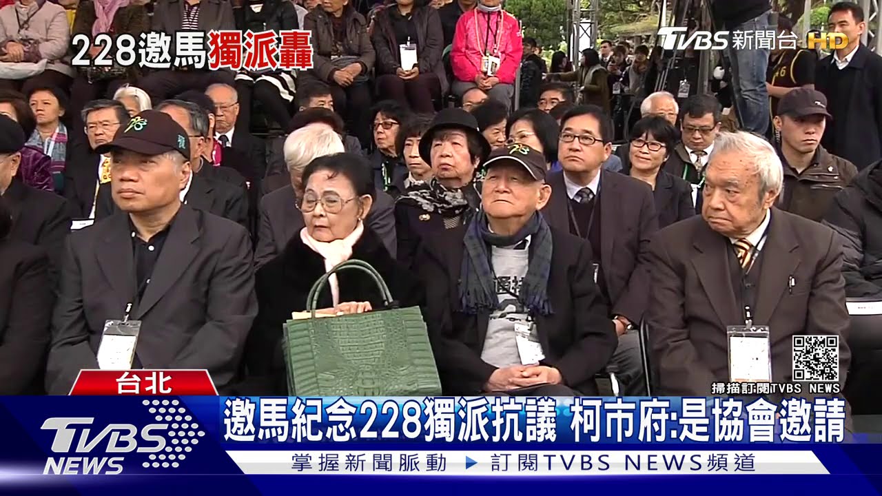 邀馬紀念228獨派抗議 柯市府:是協會邀請