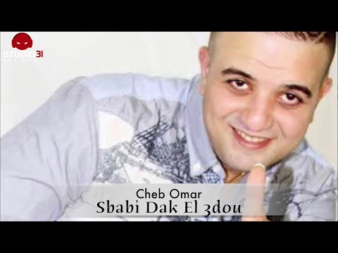 Cheb Omar ( Sbabi Dak El 3ourd - سبابي داك العرض) D  109947 / M 6772906