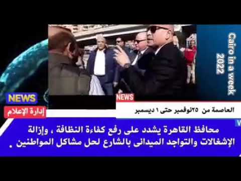 العاصمة في أسبوع من 25 نوفمبر إلى 1 ديسمبر 2022