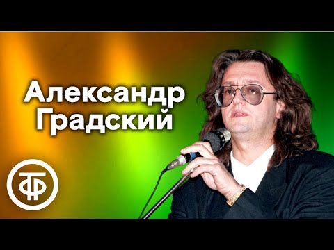Сборник памяти Александра Градского