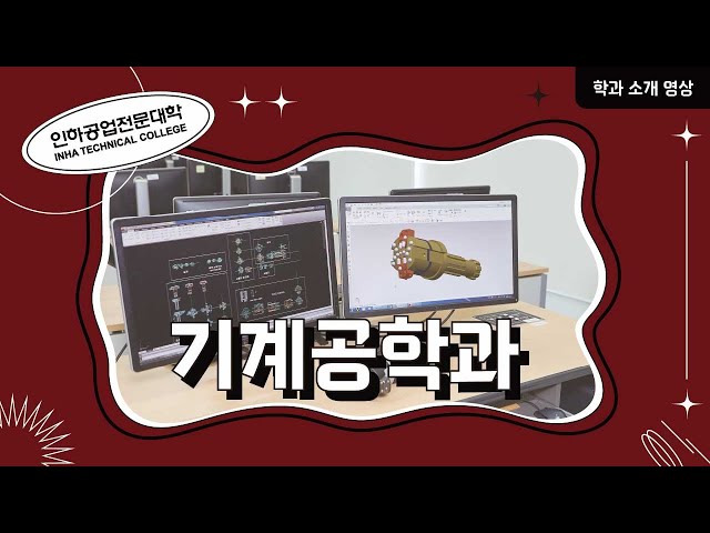 [학과소개] 기계공학과