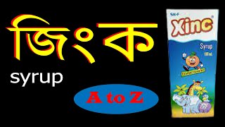 Benefits Of Xinc || জিংক সিরাপ খেলে শিশুর রুচি বাড়ে || জিংক সিরাপ এর উপকারিতা