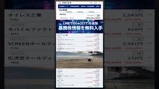 #日本株 #株初心者 #株式投資 #投資の勉強 #資産運用 #お金の勉強 #資産形成 #配当金活 #長期投資
