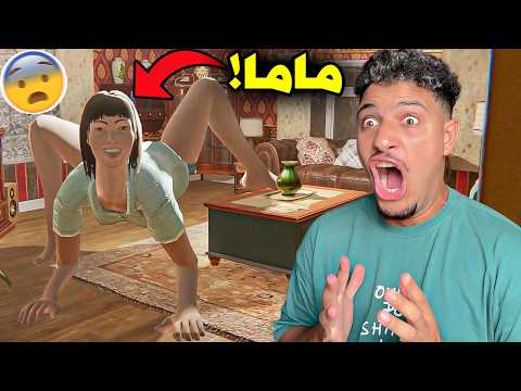 للاسف⁉️امي تحولت الى وحش مفترس😱تريد قتلي😰- That's not my Mom!