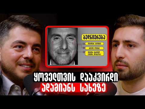 დაზვერვის ინსტრუქტორი ხსნის, როგორ ამოვიცნოთ ტყუილი და წავიკითხოთ ადამიანები