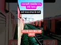 Train Race Shorts Trending Travel Video Train Automobile Rider