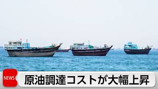5月貿易赤字3786億円　ホルムズ海峡封鎖で原油輸入量減少も原油高で赤字に