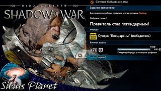 БОИ В БОЙЦОВСКИХ ЯМАХ ► Middle-earth Shadow of War | Action/RPG | 2017 прохождение на русском