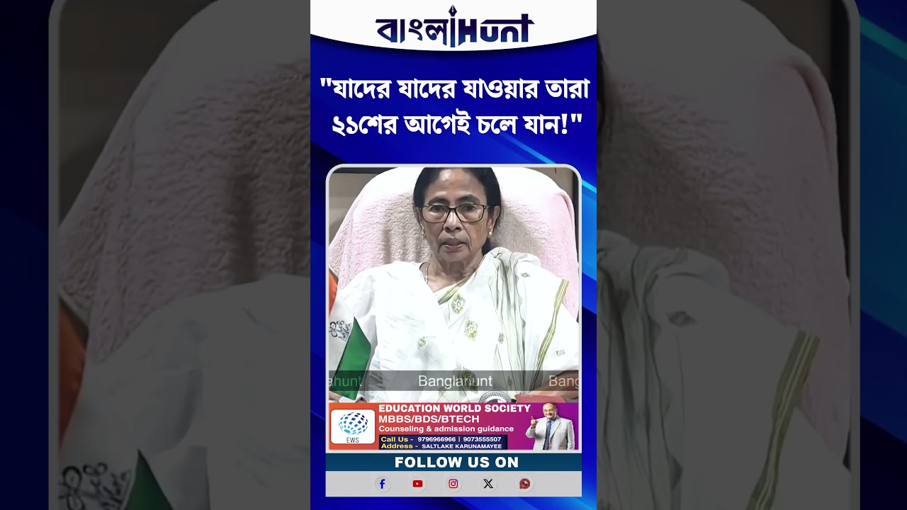 "যাদের যাদের যাওয়ার তারা ২১শের আগেই চলে যান!" | Mamata Banerjee | TMC News | Koel Mallick