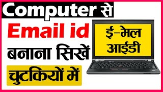Computer me Email id Kaise Banaye | How to Create Email Account in Computer