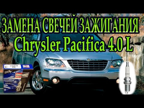 Замена свечей зажигания Chrysler Pacifica 4.0 L\Spark plug replacement Chrysler Pacifica 4.0 L