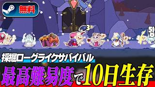 ついに最高難易度に挑戦するモンスターから鉱山を守り抜く採掘ローグライク『Hold The Mine』【steamオススメゲーム紹介】