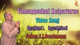 Father Berchmans - Vinnappathai Ketpavarae (Father