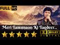Meri Tamnnaon Ki Taqdeer मेरी तमन्नाओं की तकदीर From Movie Hol