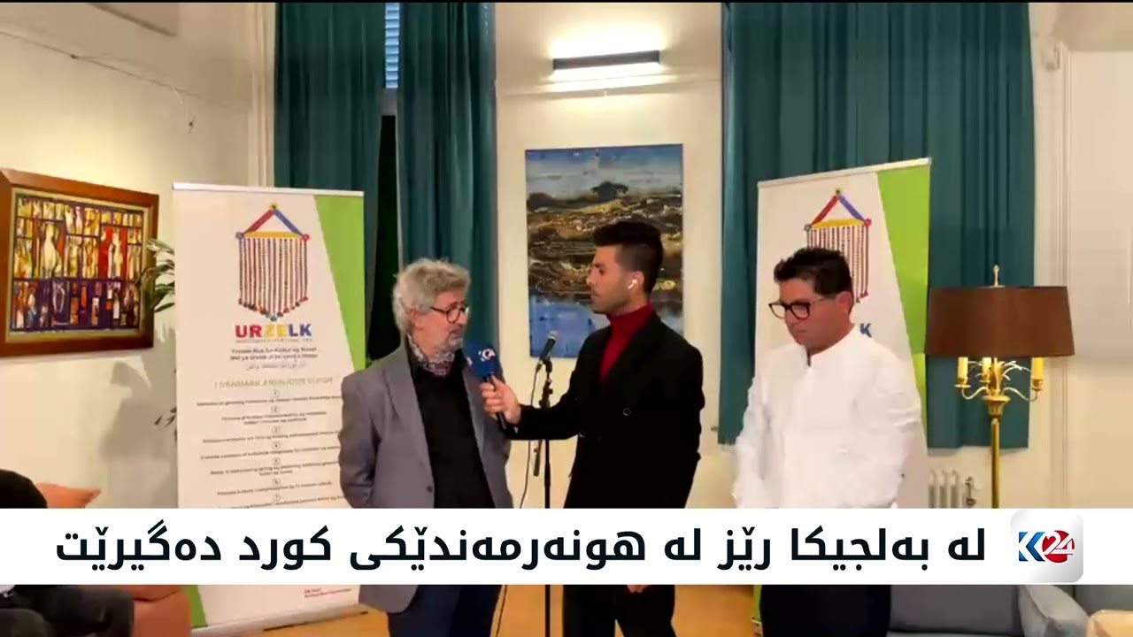 ڤیدیۆ | لە بەلجیکا رێز لە هونەرمەندێکی کورد دەگیرێت