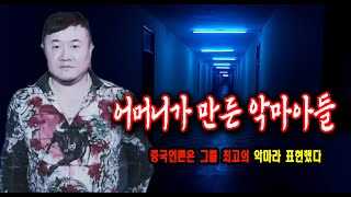 Download lagu The Mystery of the Devil Son Created by His Mother mp3