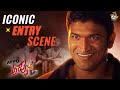 Appu Iconic Entry Scene Dr Puneeth Rajkumar Rakshitha Puri Jagannadh PRK Productions