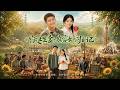 ENG SUB 🔥【全網首發】《沃土生金:农家女创业记》八零年代退婚女，打井养鸡逆袭成首富#热血#漫剧#爽文#爽剧#赛博剧场