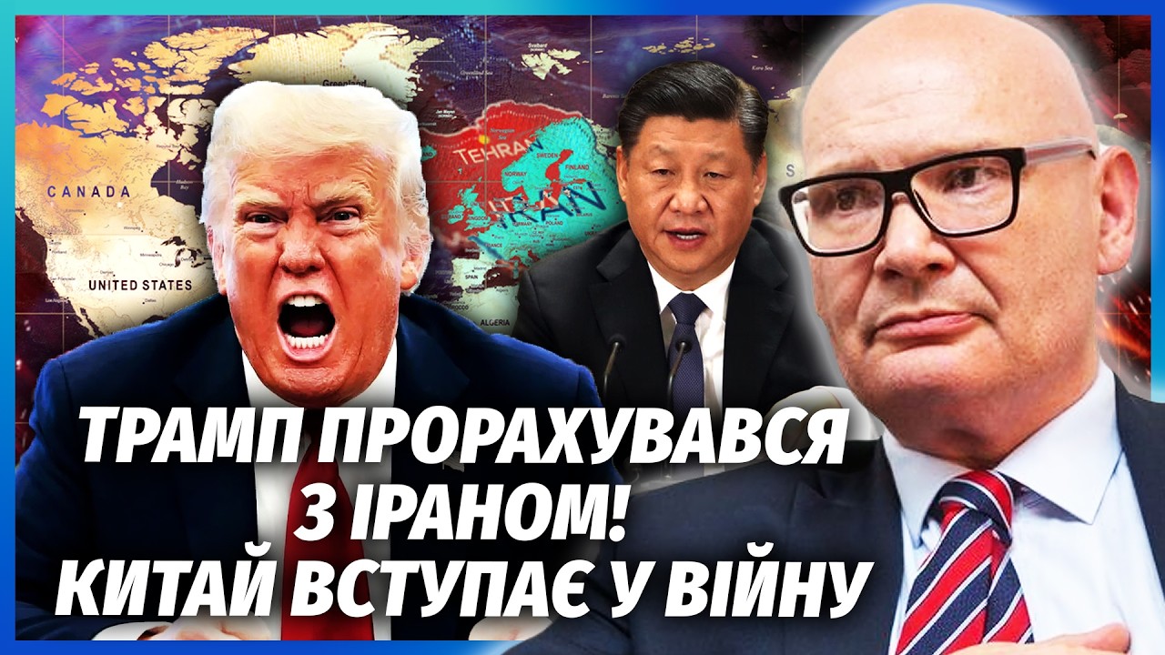 КУЛЬПА: Почалося! ВІЙНА США і КИТАЮ. Іран ЗАПУСТИТЬ ЯДЕРКУ після ОПЕРАЦІЇ? Вс?