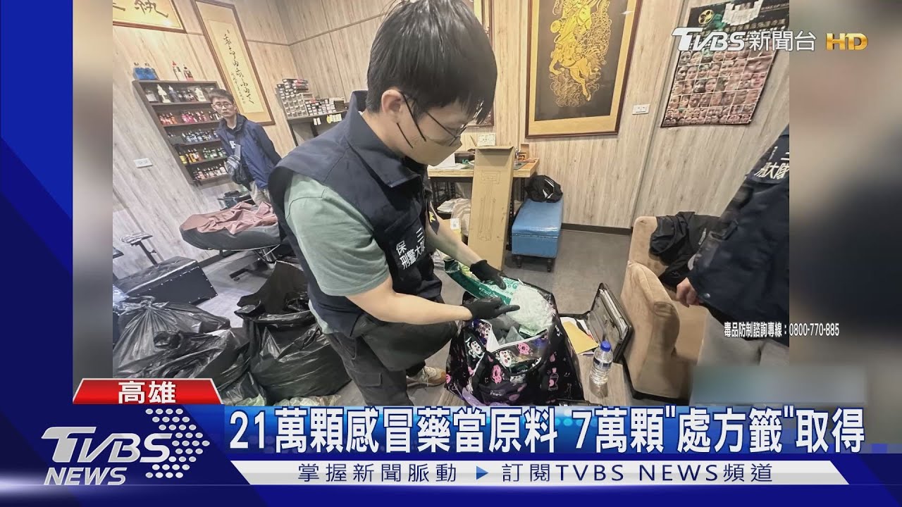 掛「託運公司」招牌 實際製毒私人招待所