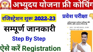 Abhyudaya Yojana Registration | Abhyudaya Yojana Registration 2022-23 |  Abhyudaya Yojana Classes