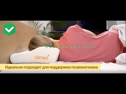 Ортопедична подушка Qmed Ergo Pillow