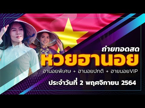 หวย ฮานอย วัน นี้ ออก ตัว ไหน ล่าสุด