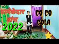Video E Raja Jai Bajare Le Aayi Ho Coca Cola Bhojpuri Dance With 3 Star Dance Coca Cola