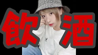 【🔴生配信】年末の孤独飲酒雑談
