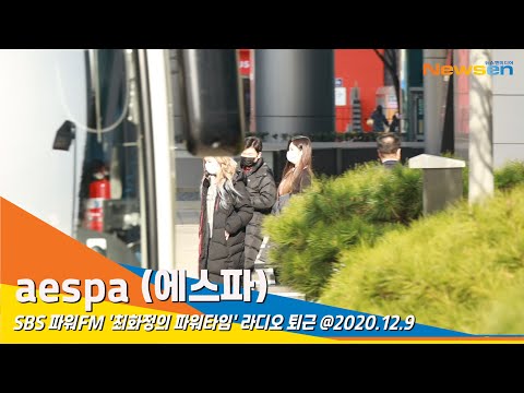 에스파 (aespa), (스태프) 꼭 그렇게까지 해야만 했냐!(최화정의 파워타임) #NewsenTV 201209_퇴근