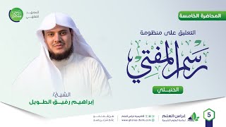 رسم المفتي | معهد ملكة | المحاضرة الخامسة image