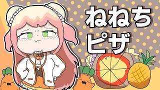 【手描き】ねねちピザ【桃鈴ねね/切り抜き/hololive/エビフライ】