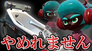 オーバーフロッシャー（オフロ）で100キルするまで...やめれません！！【スプラトゥーン2】