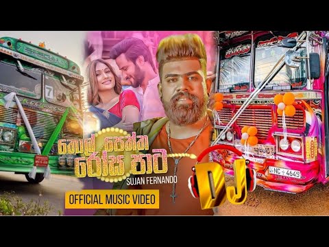 Thol Peththa Rosa Pata bus dj (Remix) - Sujan Fernando | Sinhala Remix Songs | Sinhala Dj Songs