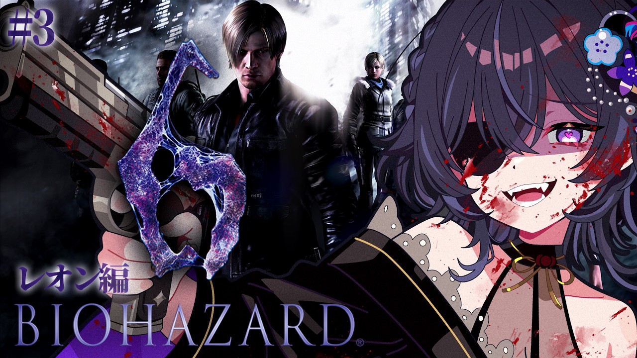 【BIOHAZARD6】#3 完全初見🔫バイオ6 レオン編に挑戦なのじゃ！【 #伊達つかさ / ゆにふぃ！】