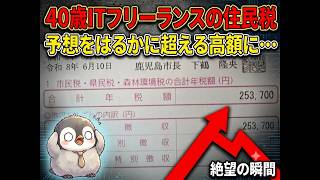 ITフリーランスの住民税が正社員時代よりあまりにも高く人生詰んだ40歳。税金払うため熊本で半導体期間工やります。ビットコイン119万負け