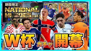 【ウイコレ】 微妙かもしれんけど祝儀がわりに一周いったれ‼︎ファンダイクか日本代表フォメが欲しいんや！ 【ナショナルヒーローズ】