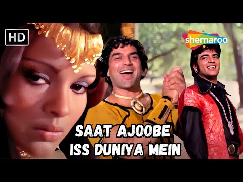 Saat Ajoobe Iss Duniya Mein | Mohammed Rafi Ke Gane |Dharmendra, Jeetendra, Zeenat Aman| Dosti Songs
