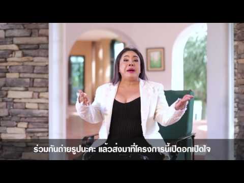 คลิกเพื่อดูคลิปวิดีโอ