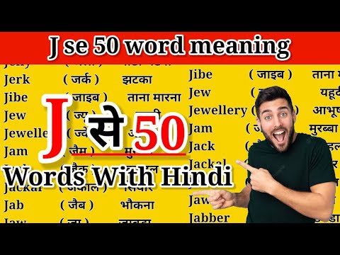 J se 50 word meaning| J se meaning with Hindi|Letter j to word meaning|J words with hindi