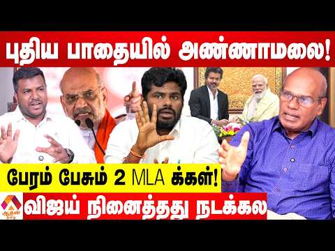 விஜயை சந்திக்காத அமித்ஷா...மோடி போட்ட கண்டிஷன்😳 - ரவீந்திரன் புதிய தகவல் | Aadhan News