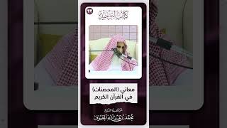 صورة 13 معاني المحصنات في القرآن الكريم