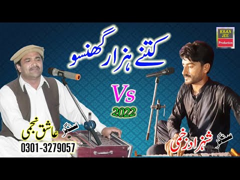 Kitne Hazar Ghinso  || Latest Saraiki Song 2022 || Singer Ashiq Najmi || Pahar Pur Layyah