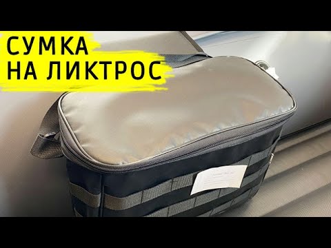 Сумка на ликтрос TRVL 14