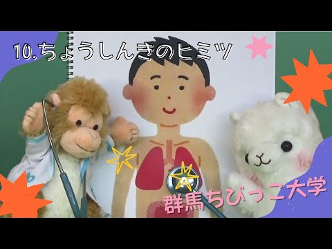 10 ちょうしんきのヒミツ