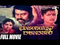 Bhujangayyana Dashavathara ಭುಜಂಗಯ್ಯನ ದಶಾವತಾರ Lokesh Pallavi Joshi Gi