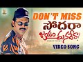 Don T Miss Sodara Full Video Song Jayam Manadera Movie Venkatesh Soundarya SP Music Shorts