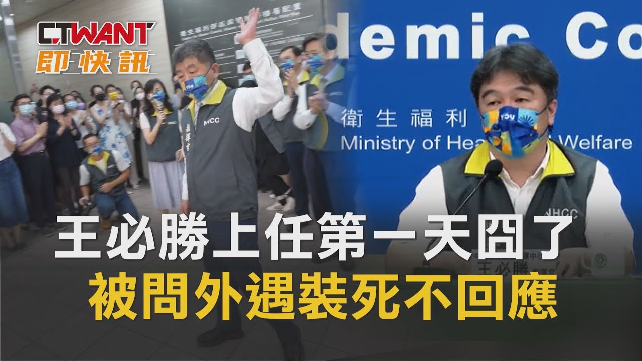 圖說-王必勝上任第一天囧了　被問外遇裝死不回應