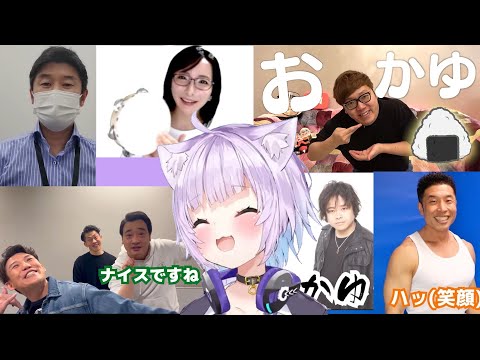 【猫又おかゆ】3周年のお祝いメッセージゲストが豪華すぎる件。【YAGOO/松澤ネキ/ジャングルポケット/檜山修之/なかやまきんに君/ヒカキン】